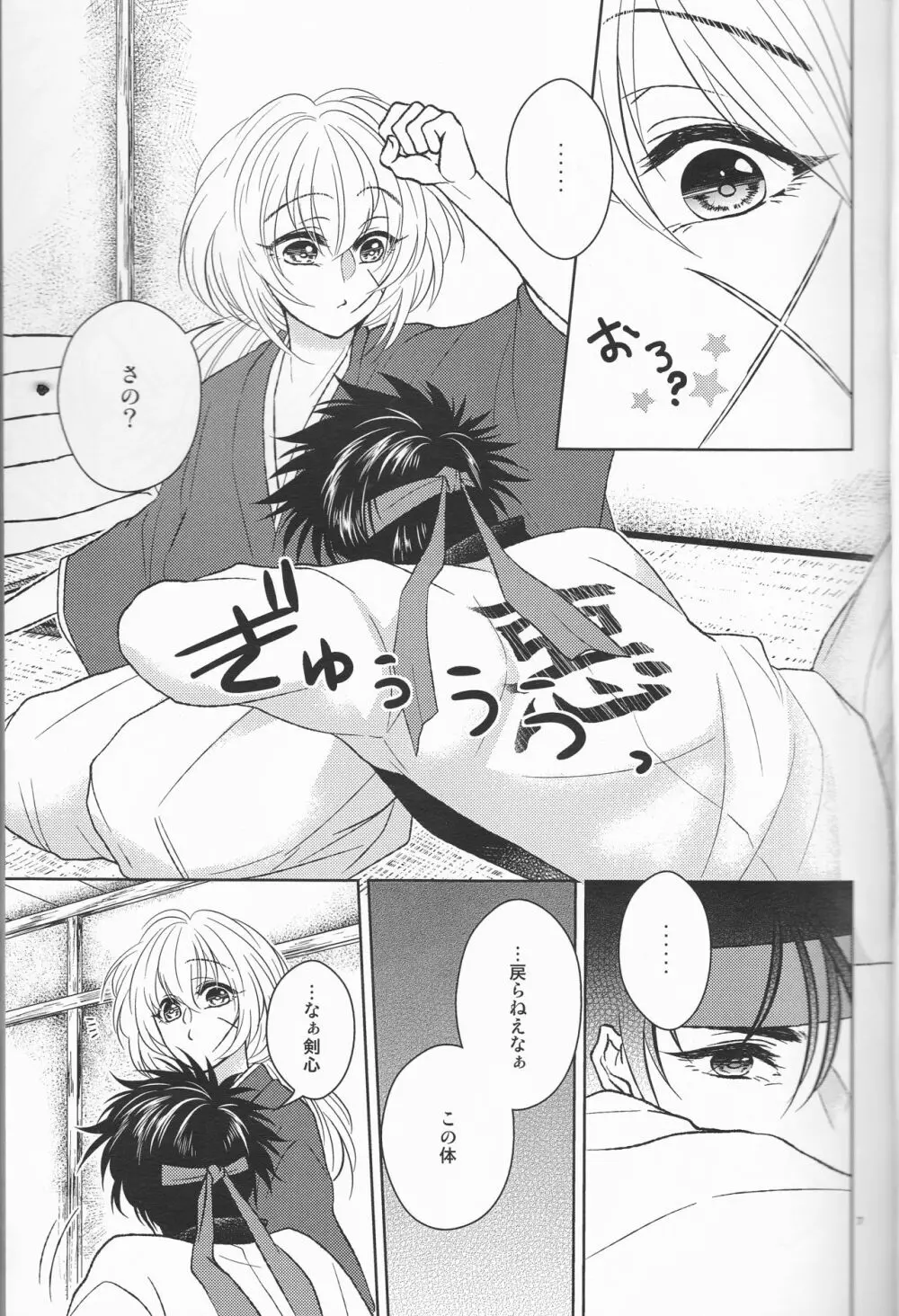 姫剣繚乱 7ページ