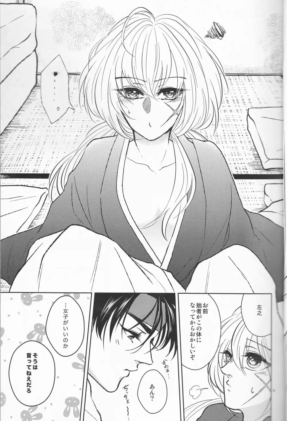 姫剣繚乱 9ページ