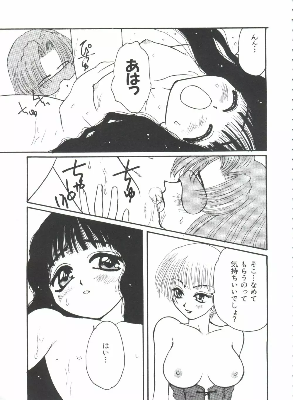 エロちゃんといっしょ 3 31ページ