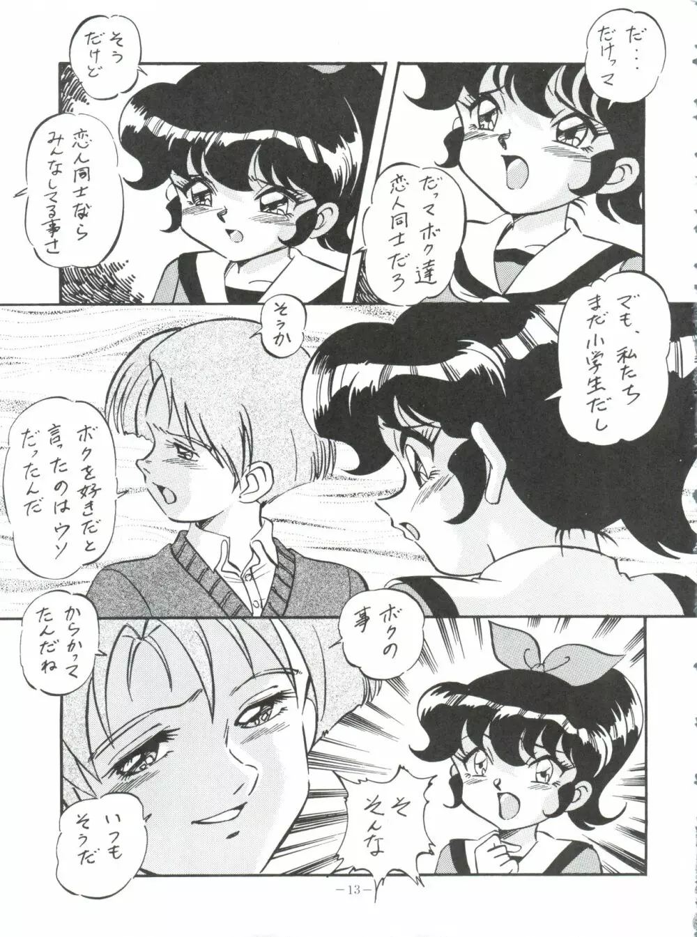 マユコにおまかせ!! 12ページ