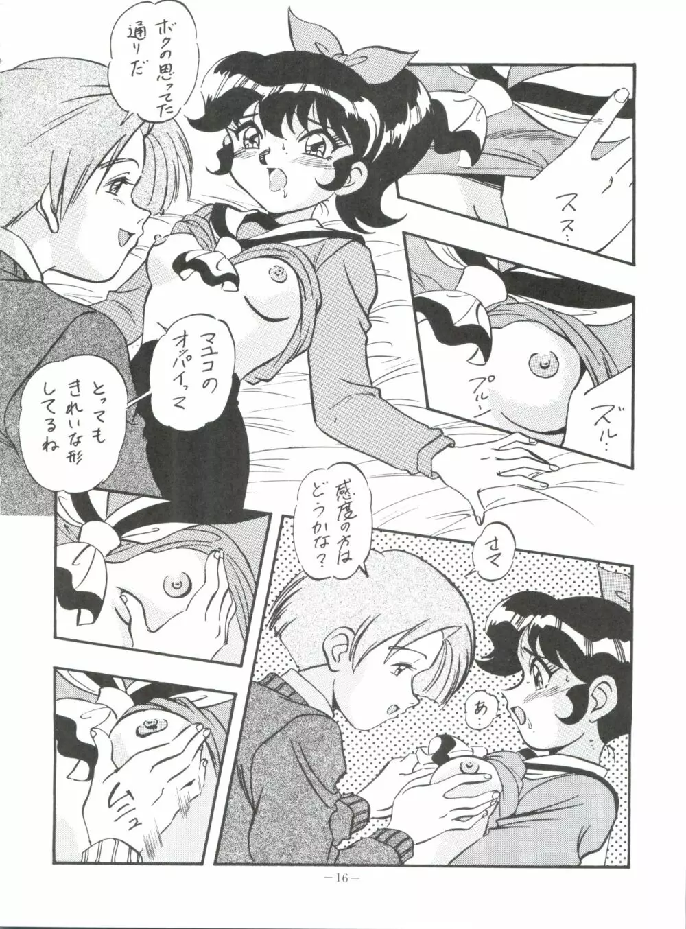 マユコにおまかせ!! 15ページ