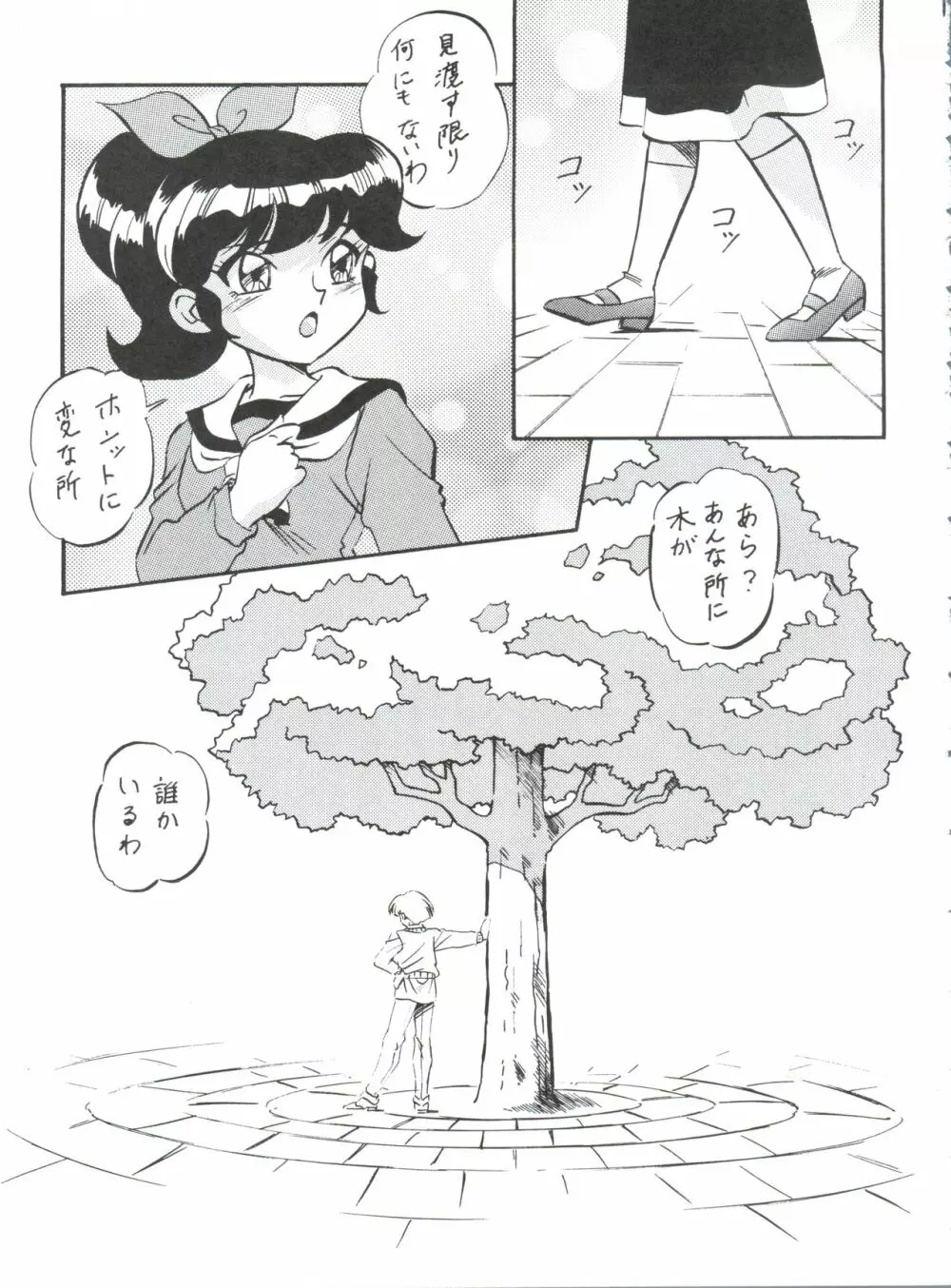 マユコにおまかせ!! 6ページ