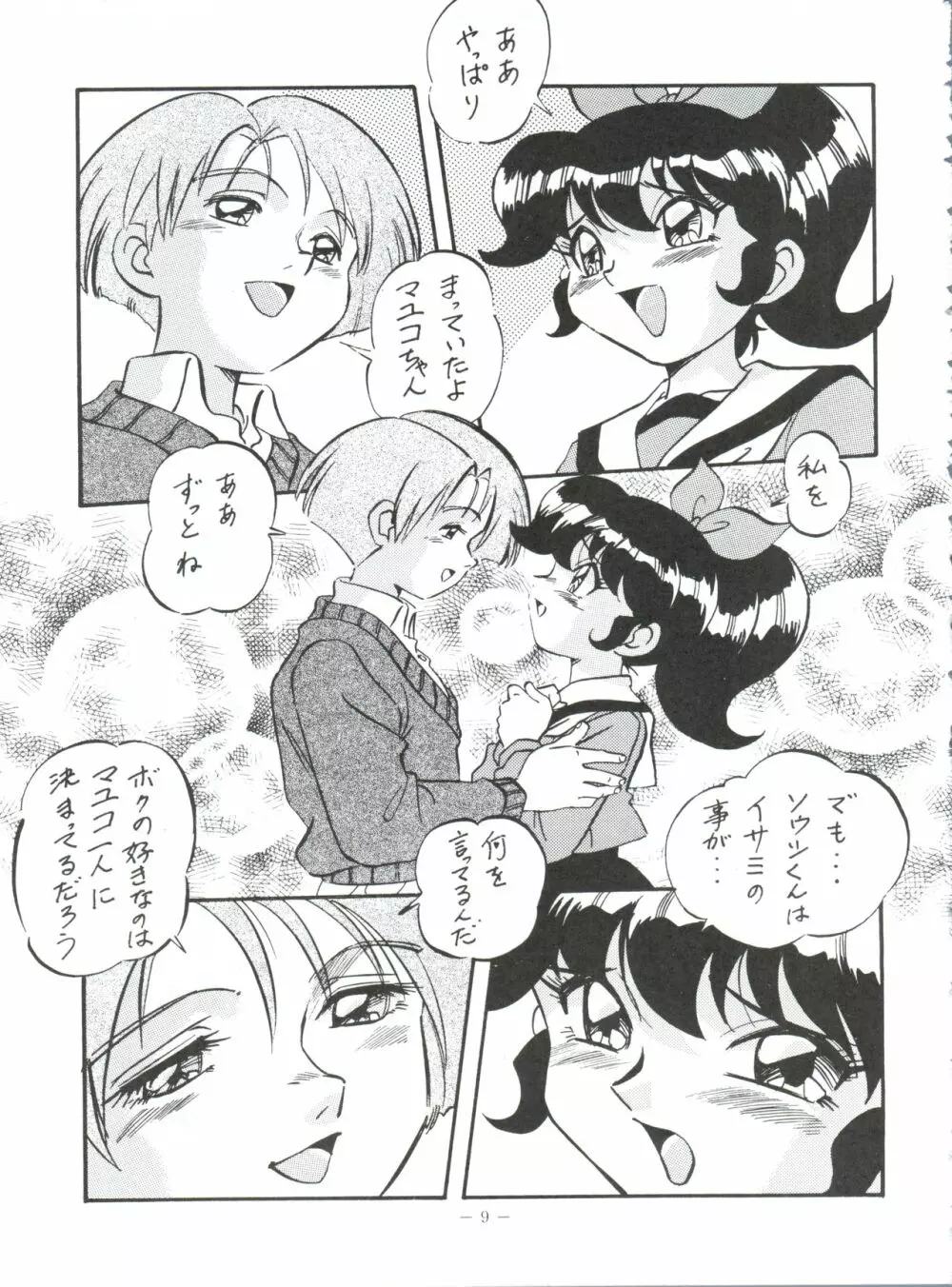 マユコにおまかせ!! 8ページ
