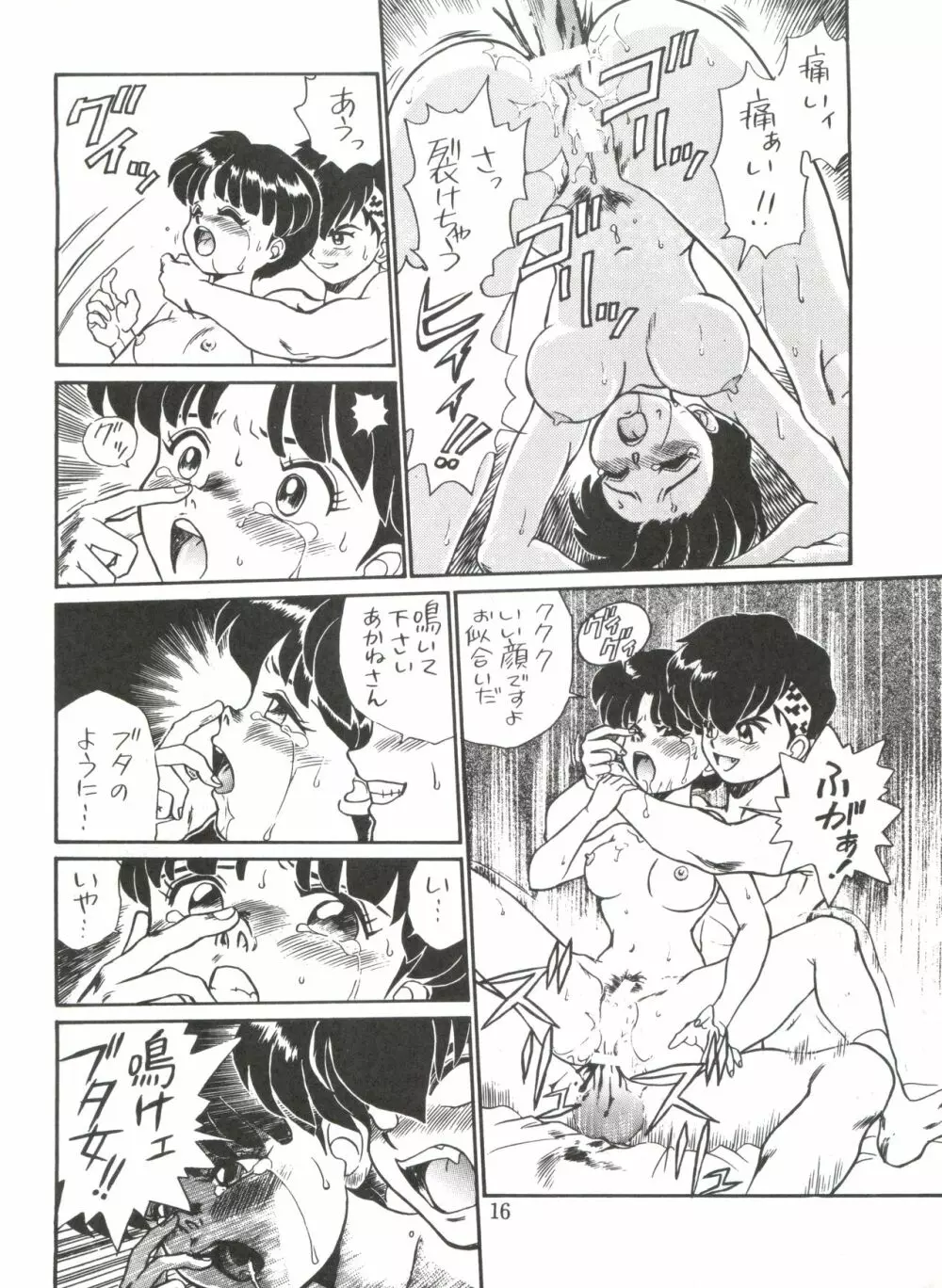 JoRiJoRi No.6 15ページ