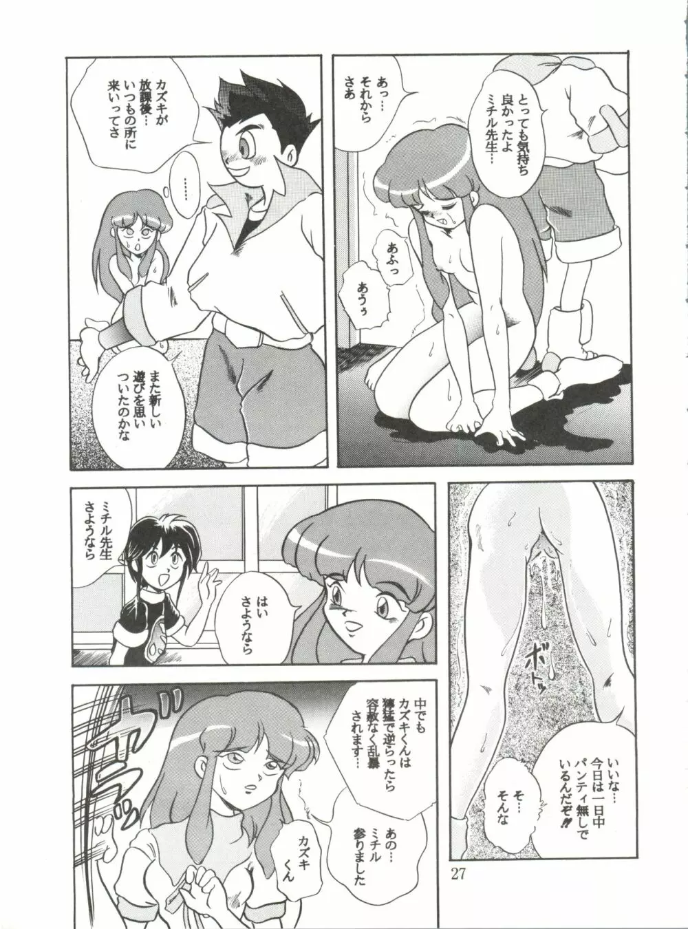 JoRiJoRi No.6 26ページ