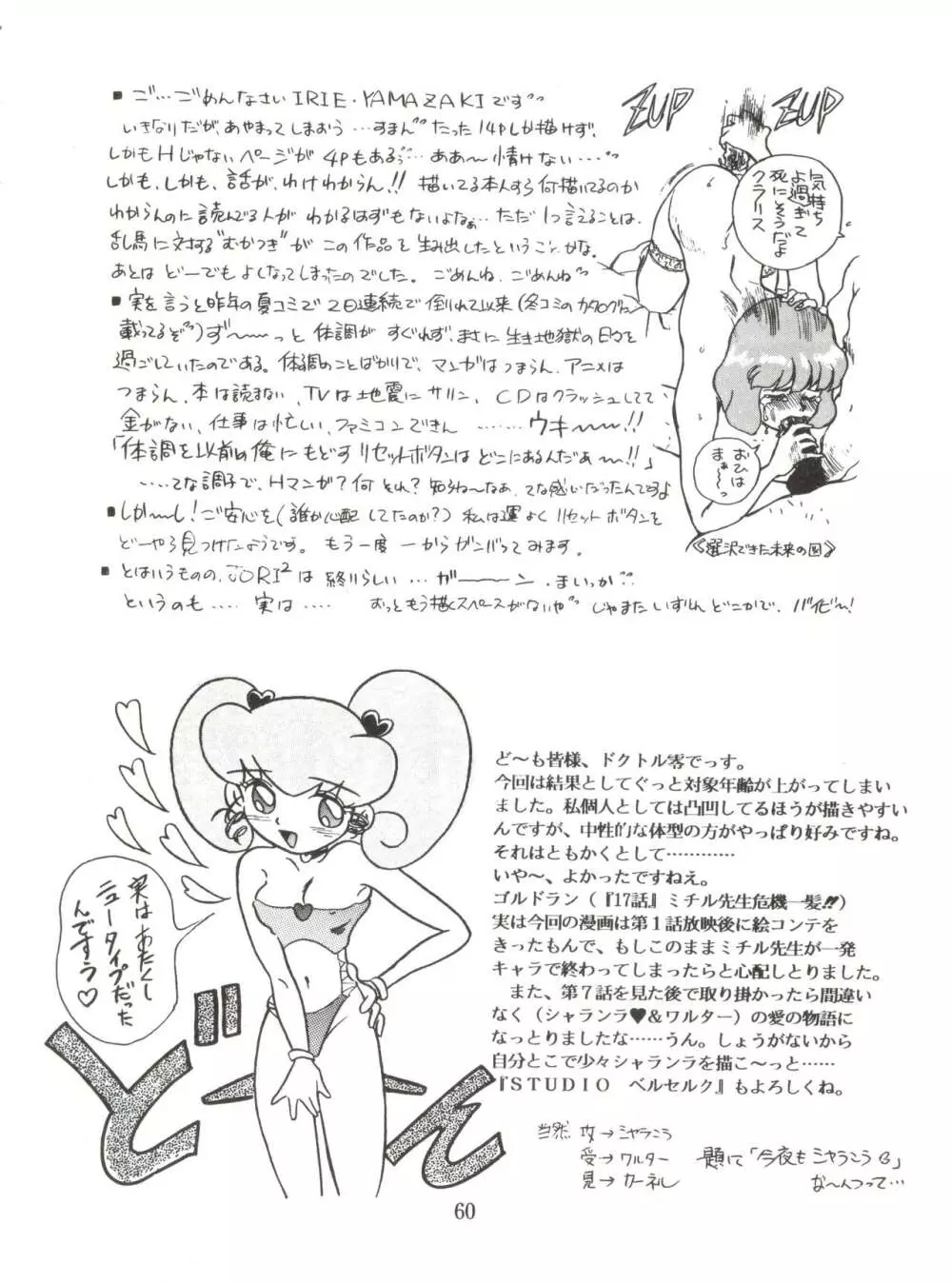 JoRiJoRi No.6 59ページ