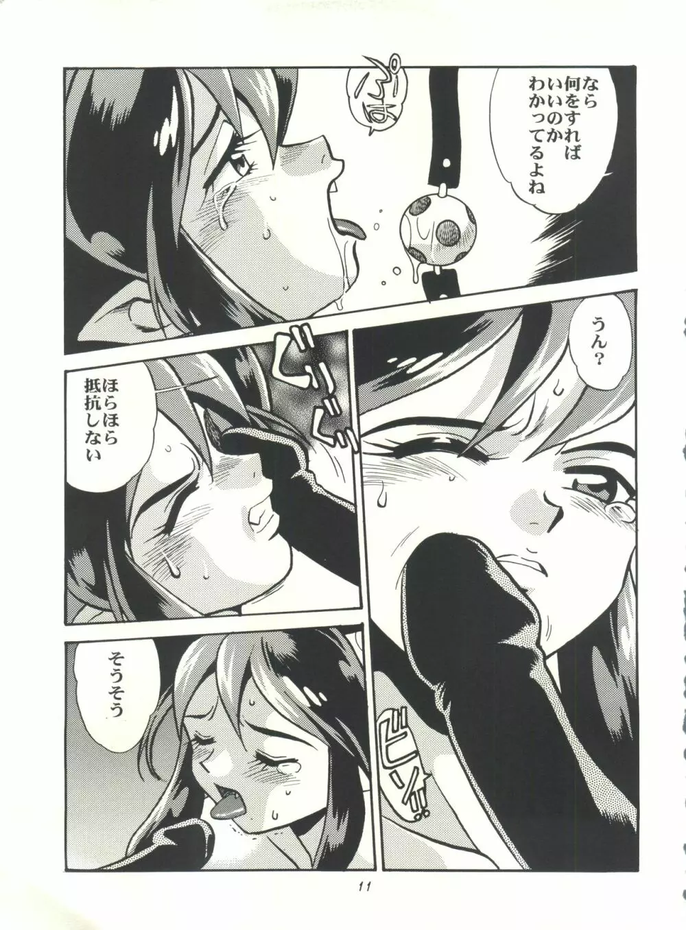 ラム妄想 10ページ