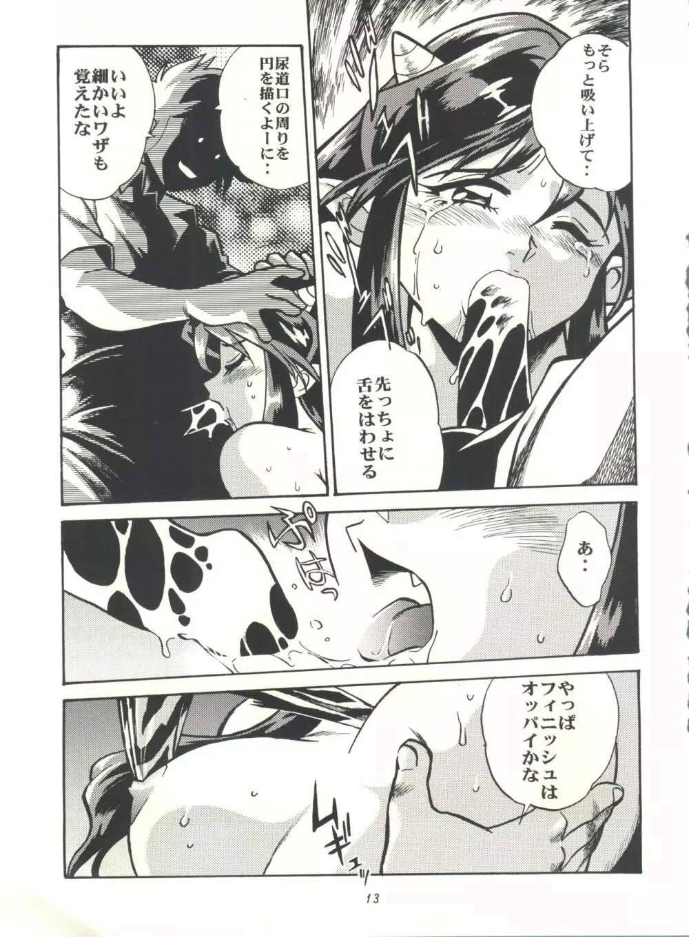 ラム妄想 12ページ