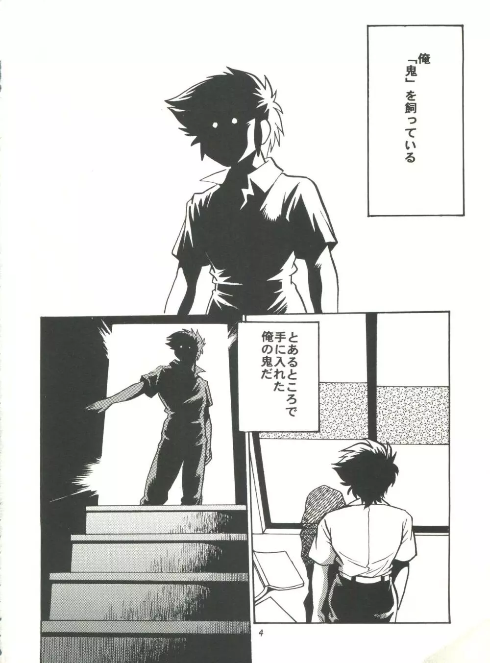 ラム妄想 3ページ