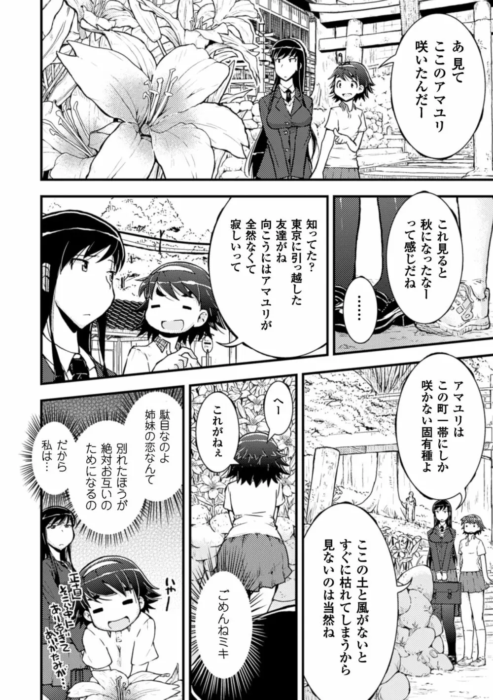 二次元コミックマガジン 百合妊娠Vol.4 10ページ