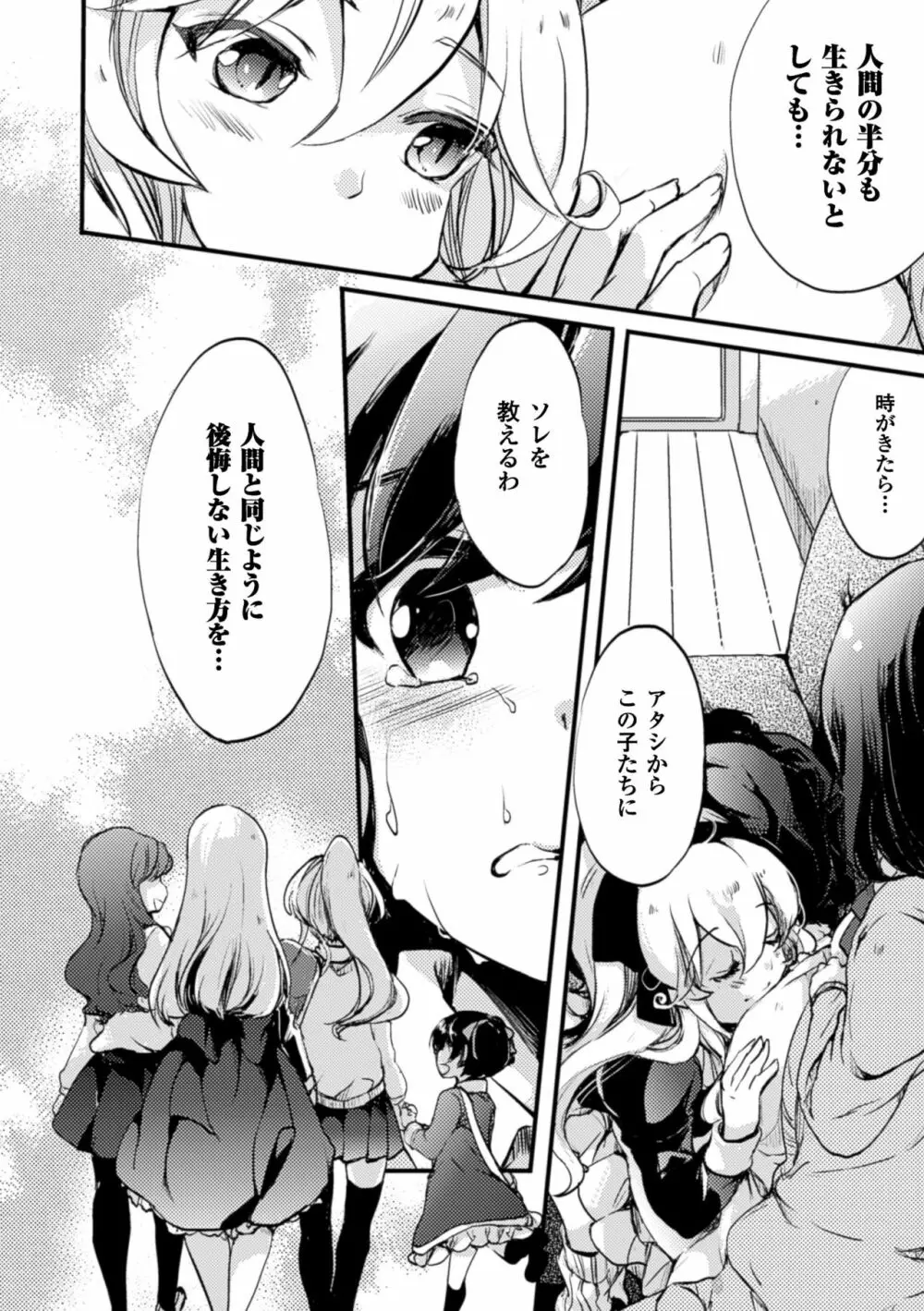 二次元コミックマガジン 百合妊娠Vol.4 100ページ