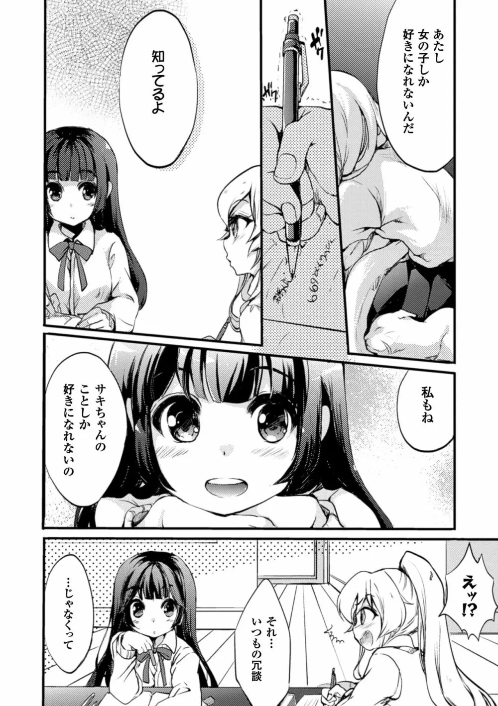 二次元コミックマガジン 百合妊娠Vol.4 102ページ