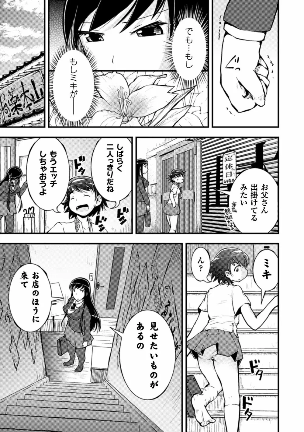 二次元コミックマガジン 百合妊娠Vol.4 11ページ
