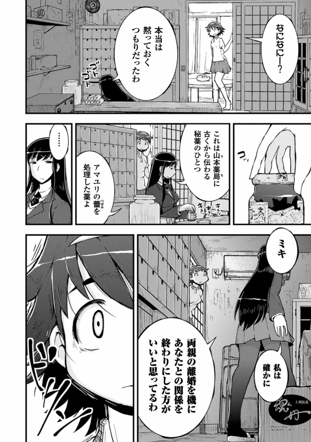 二次元コミックマガジン 百合妊娠Vol.4 12ページ