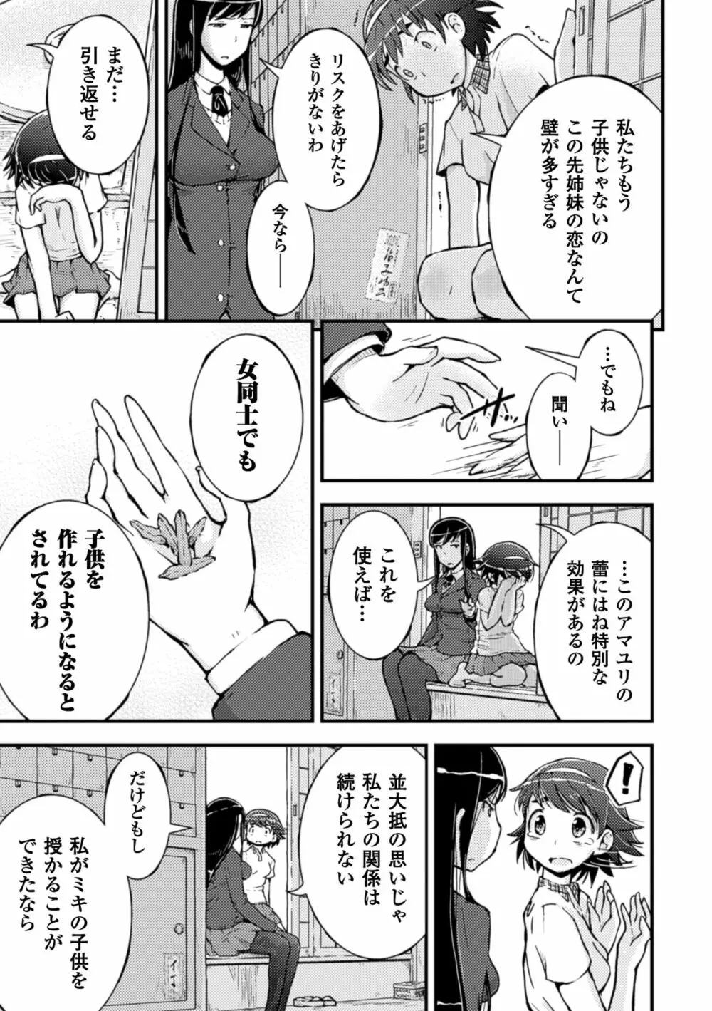 二次元コミックマガジン 百合妊娠Vol.4 13ページ