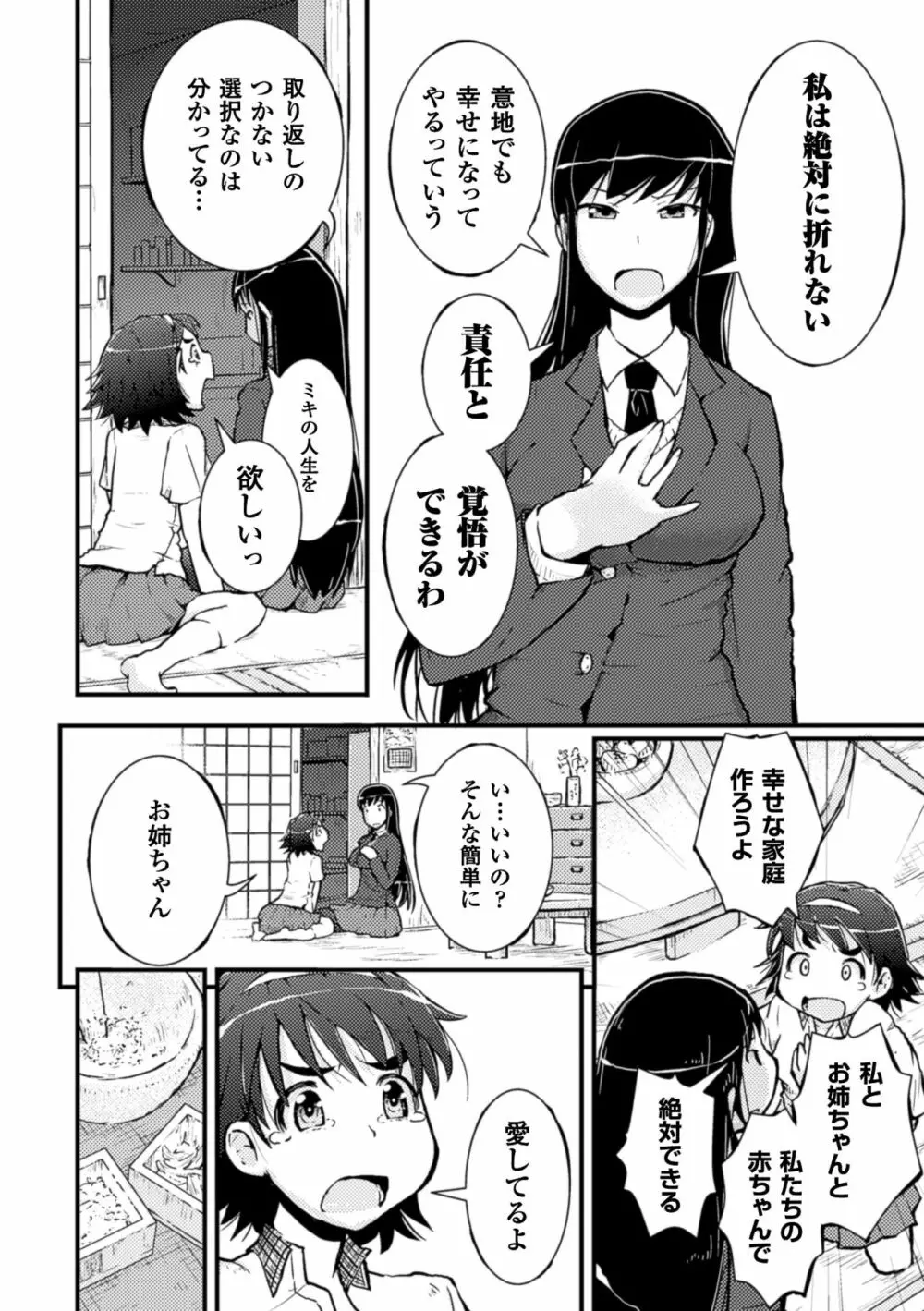 二次元コミックマガジン 百合妊娠Vol.4 14ページ