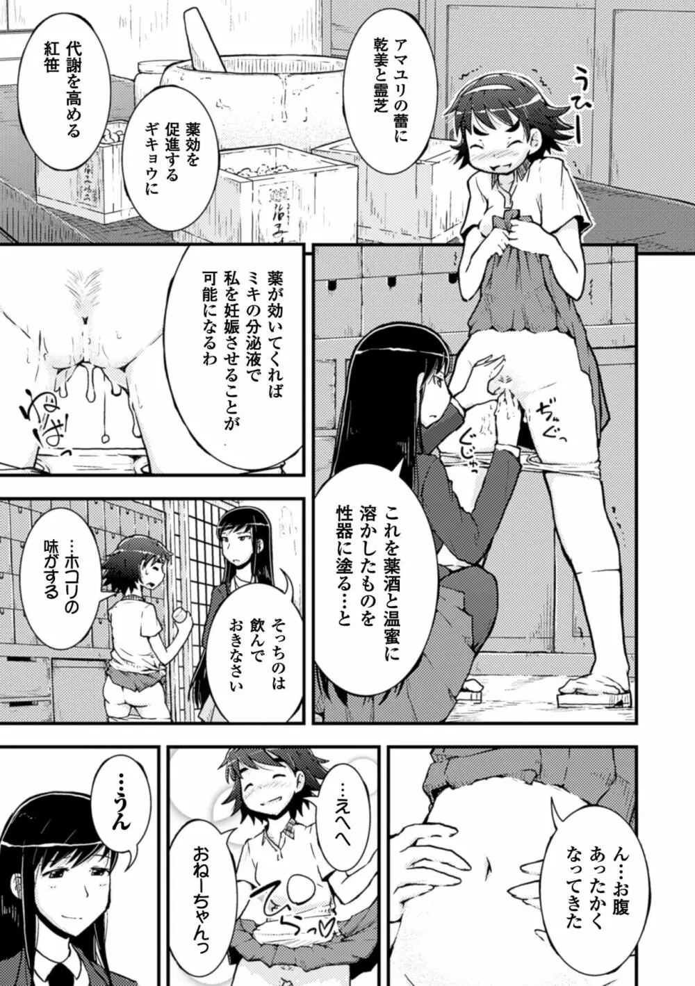二次元コミックマガジン 百合妊娠Vol.4 15ページ
