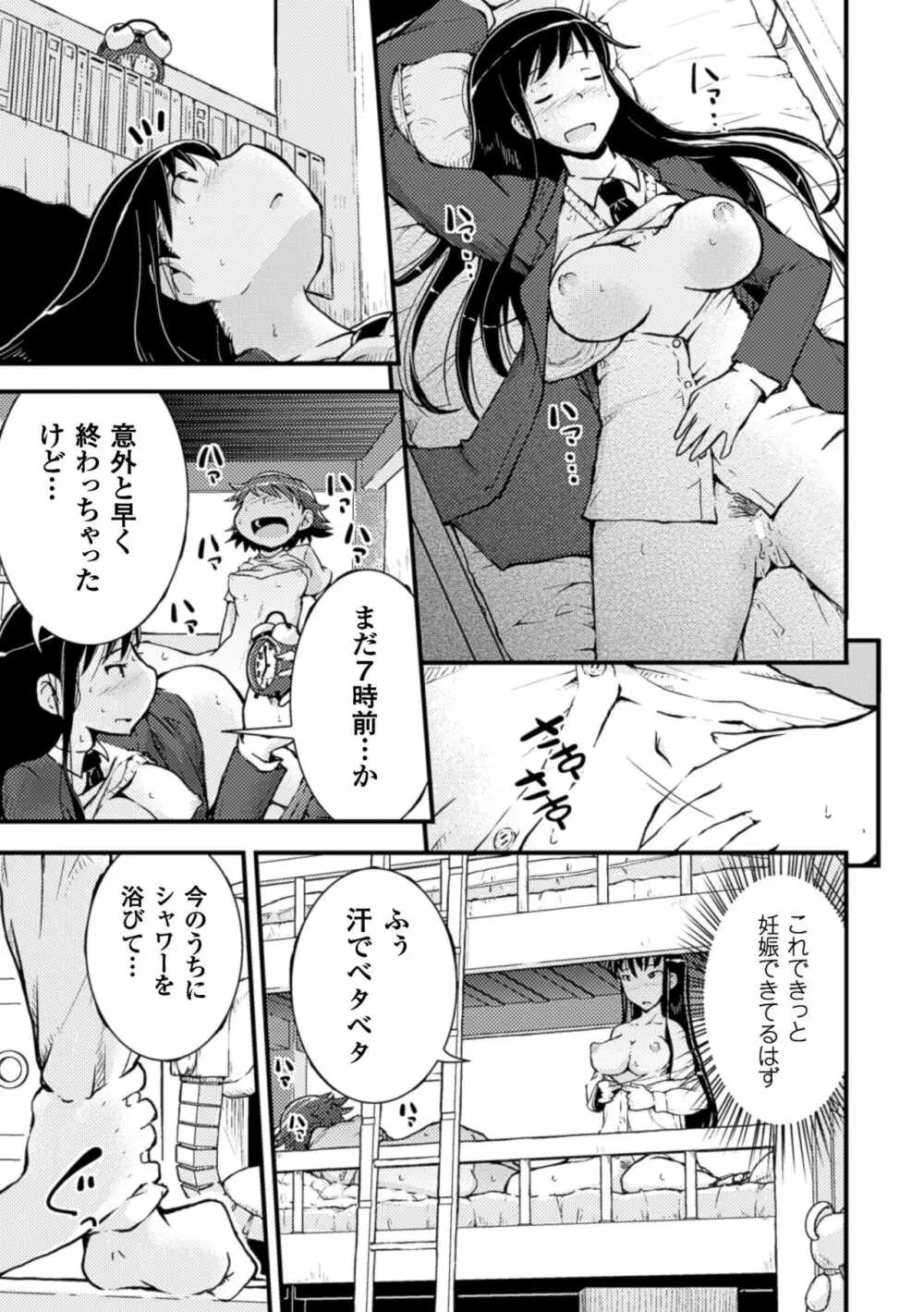 二次元コミックマガジン 百合妊娠Vol.4 21ページ