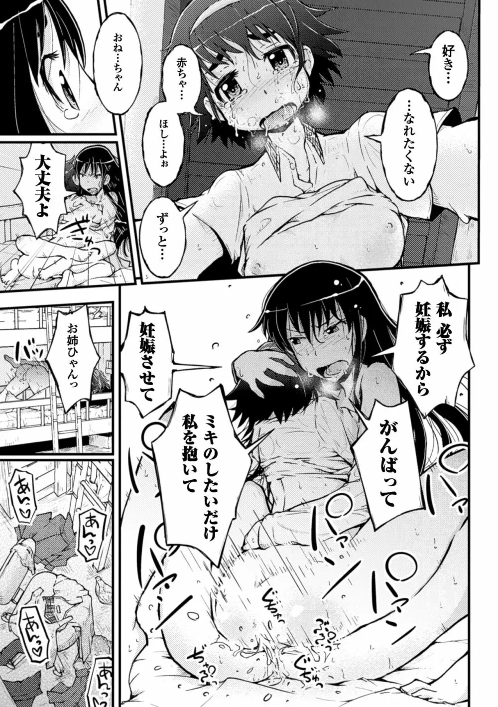 二次元コミックマガジン 百合妊娠Vol.4 25ページ