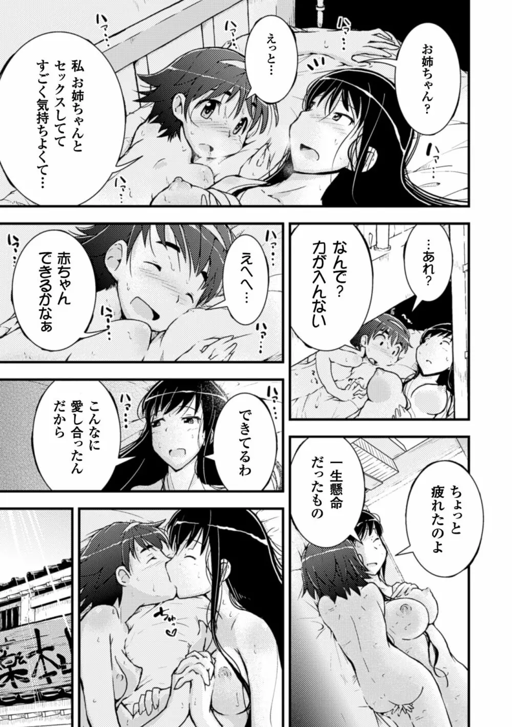 二次元コミックマガジン 百合妊娠Vol.4 27ページ