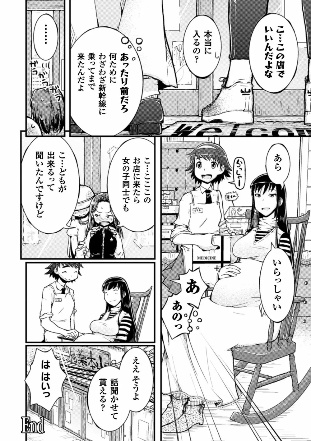 二次元コミックマガジン 百合妊娠Vol.4 28ページ