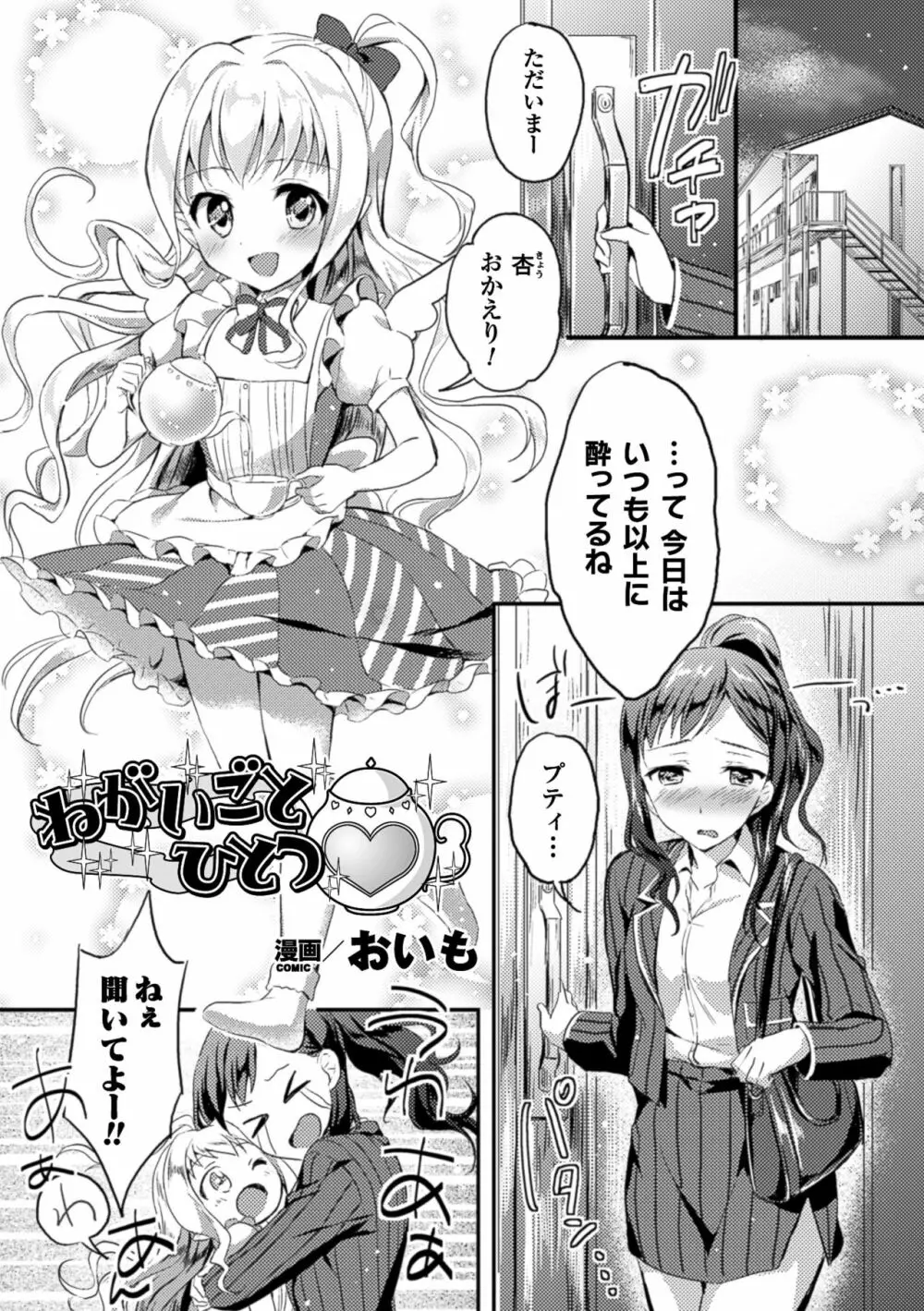 二次元コミックマガジン 百合妊娠Vol.4 29ページ
