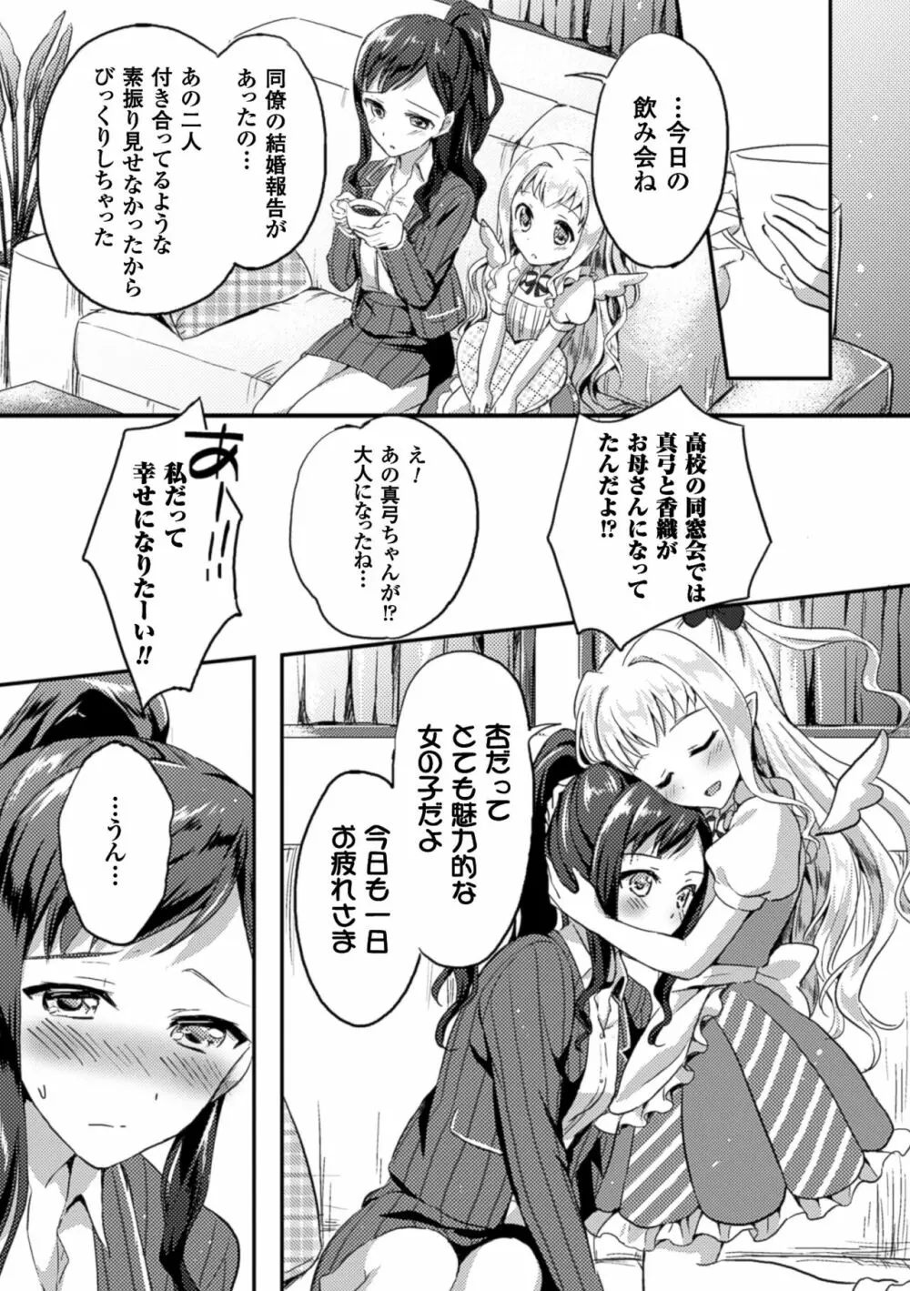 二次元コミックマガジン 百合妊娠Vol.4 30ページ