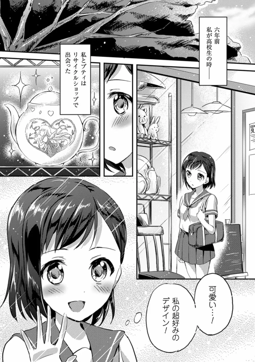 二次元コミックマガジン 百合妊娠Vol.4 31ページ