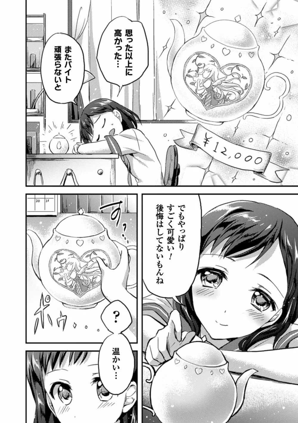 二次元コミックマガジン 百合妊娠Vol.4 32ページ