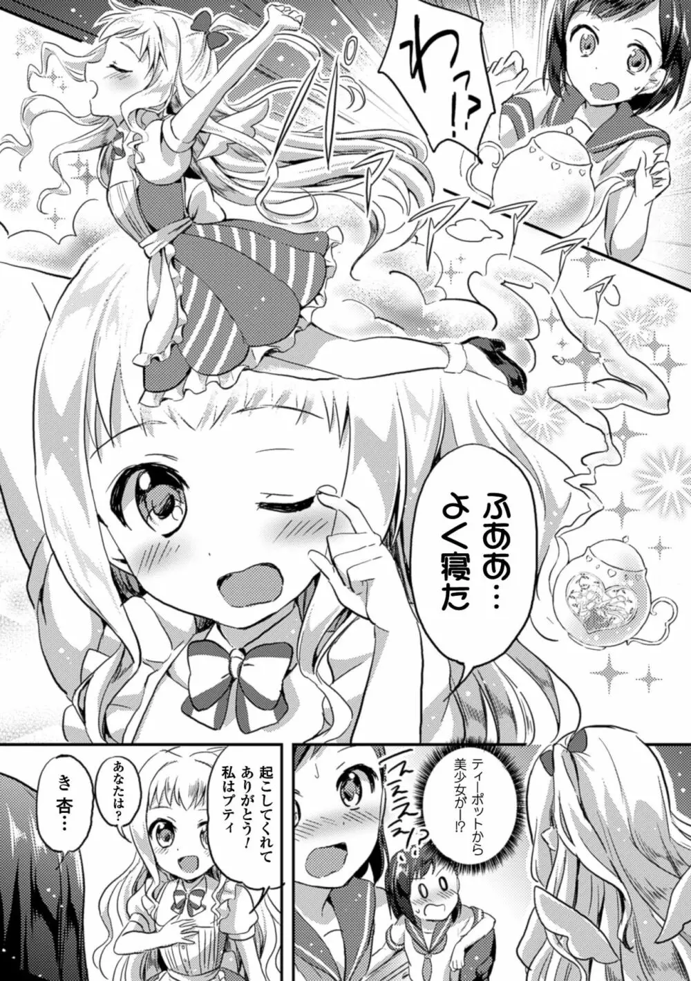 二次元コミックマガジン 百合妊娠Vol.4 33ページ