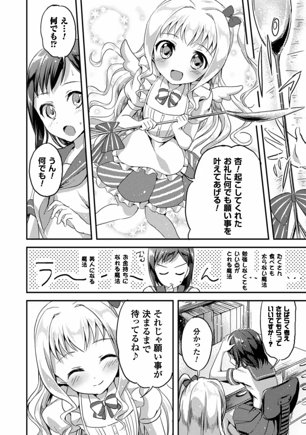 二次元コミックマガジン 百合妊娠Vol.4 34ページ
