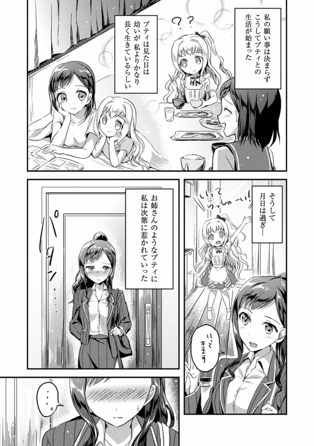 二次元コミックマガジン 百合妊娠Vol.4 35ページ