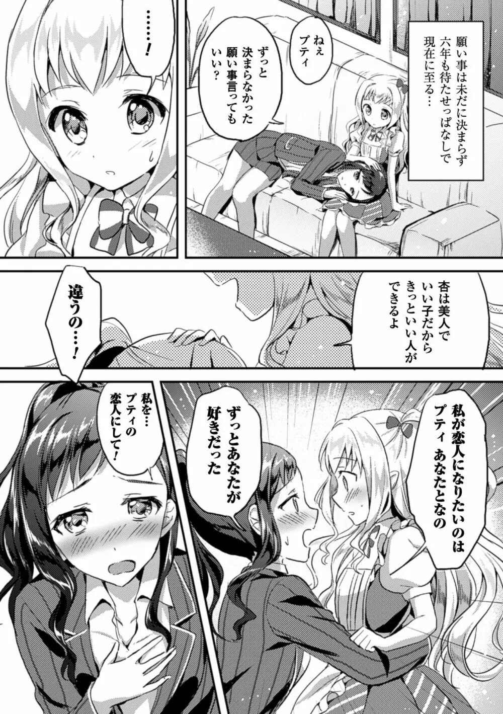 二次元コミックマガジン 百合妊娠Vol.4 36ページ