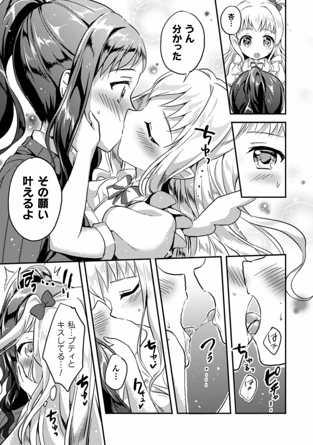 二次元コミックマガジン 百合妊娠Vol.4 37ページ