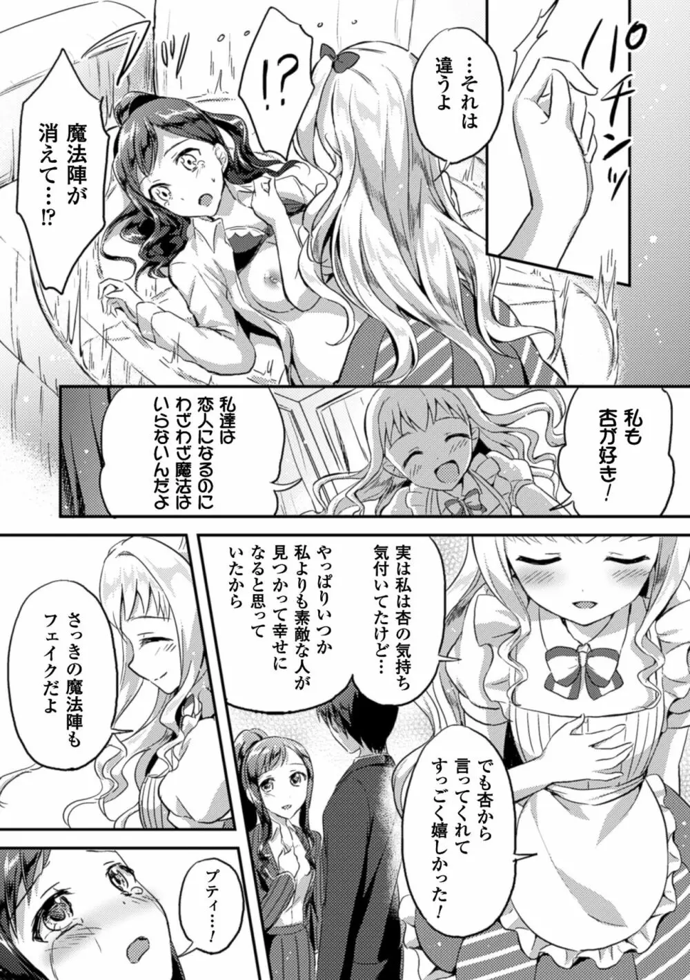 二次元コミックマガジン 百合妊娠Vol.4 41ページ