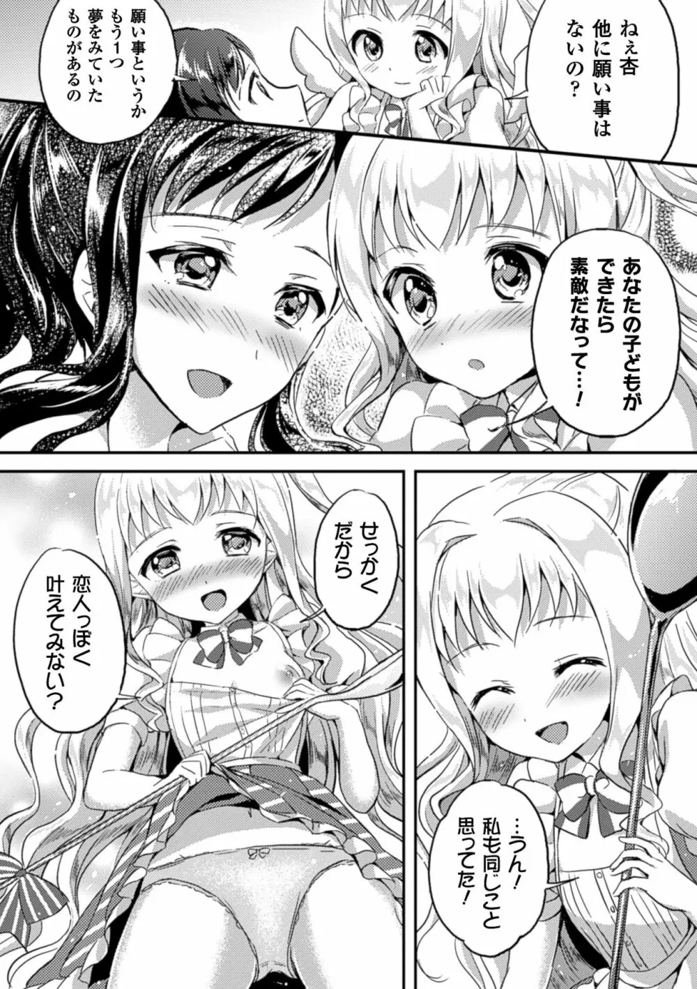 二次元コミックマガジン 百合妊娠Vol.4 42ページ
