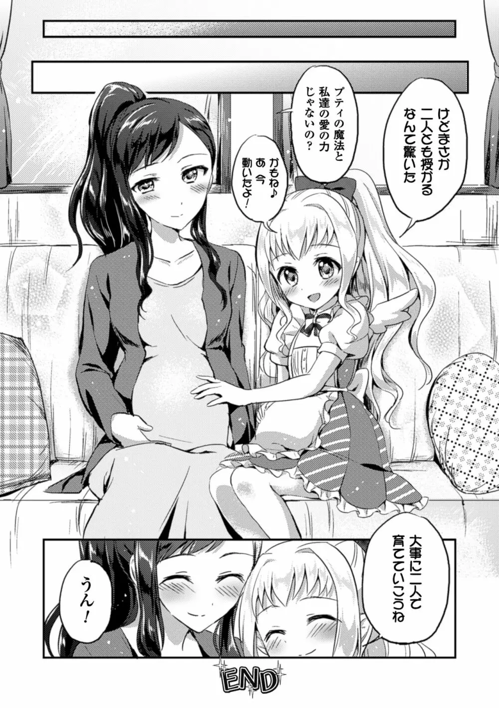 二次元コミックマガジン 百合妊娠Vol.4 46ページ