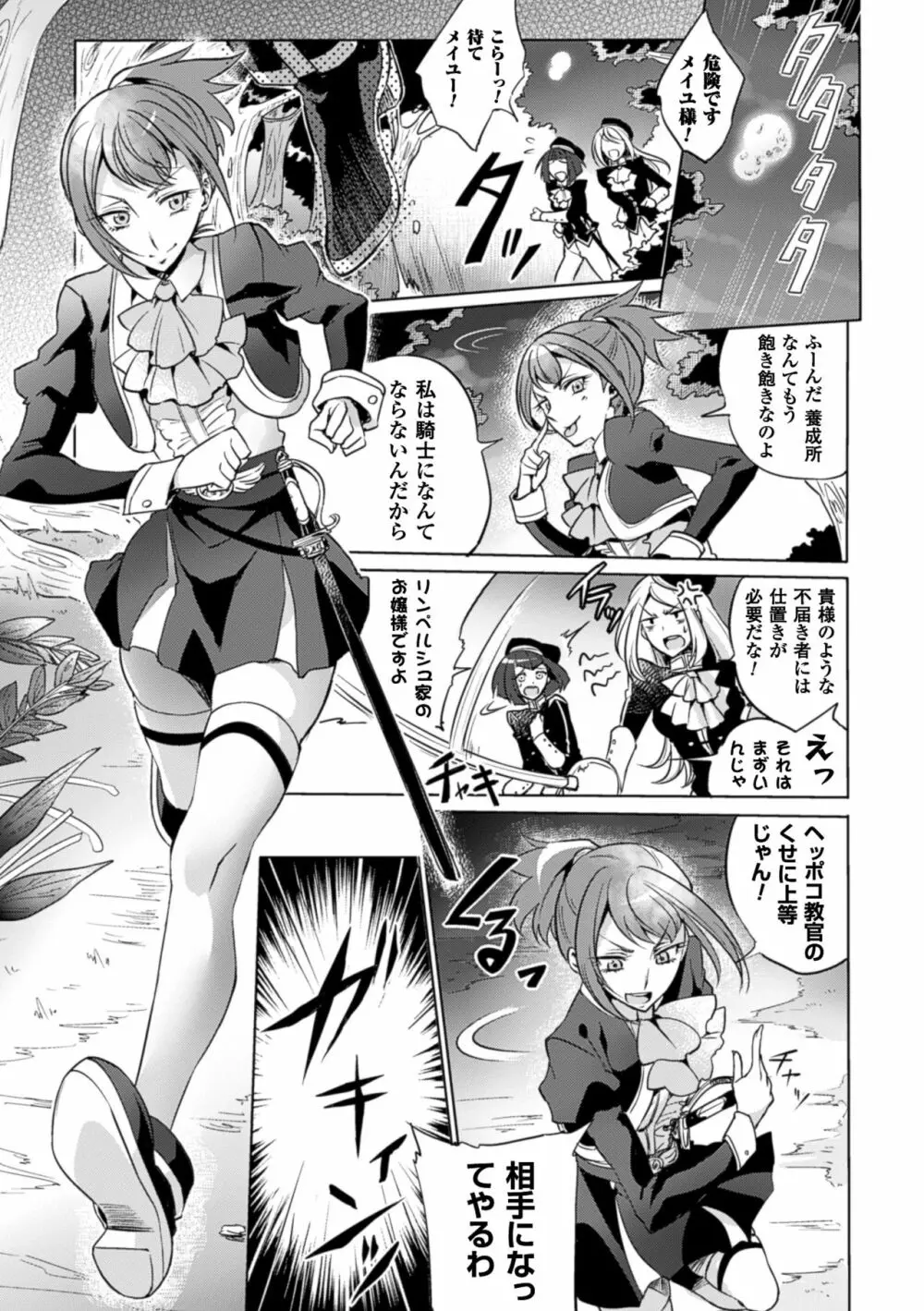 二次元コミックマガジン 百合妊娠Vol.4 47ページ