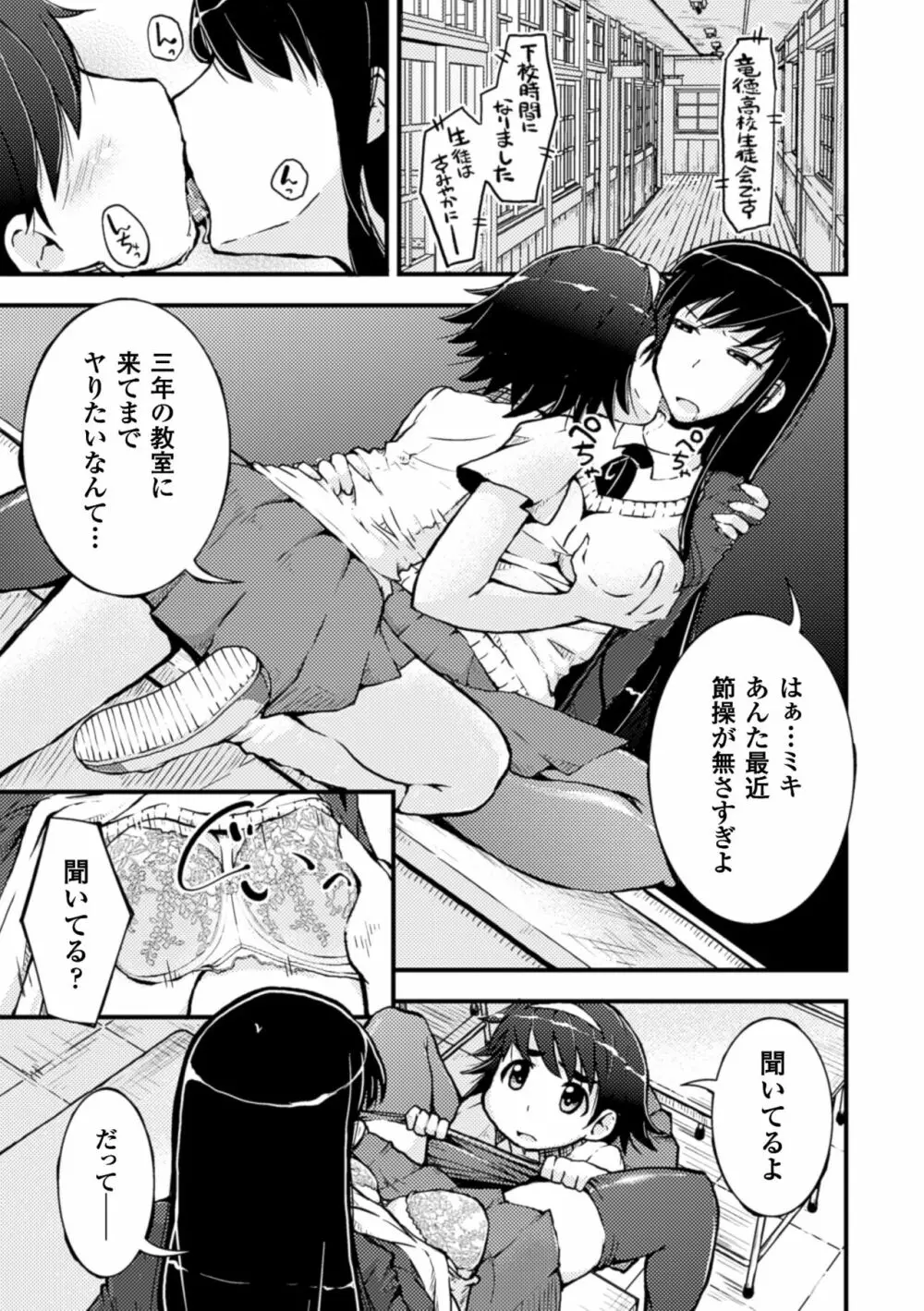 二次元コミックマガジン 百合妊娠Vol.4 5ページ