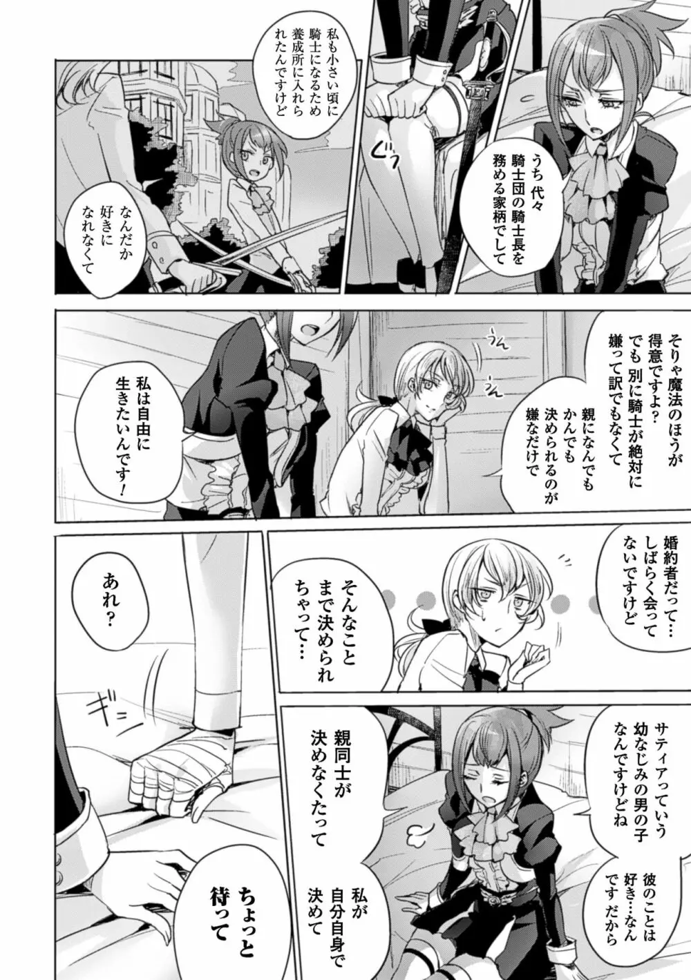 二次元コミックマガジン 百合妊娠Vol.4 50ページ