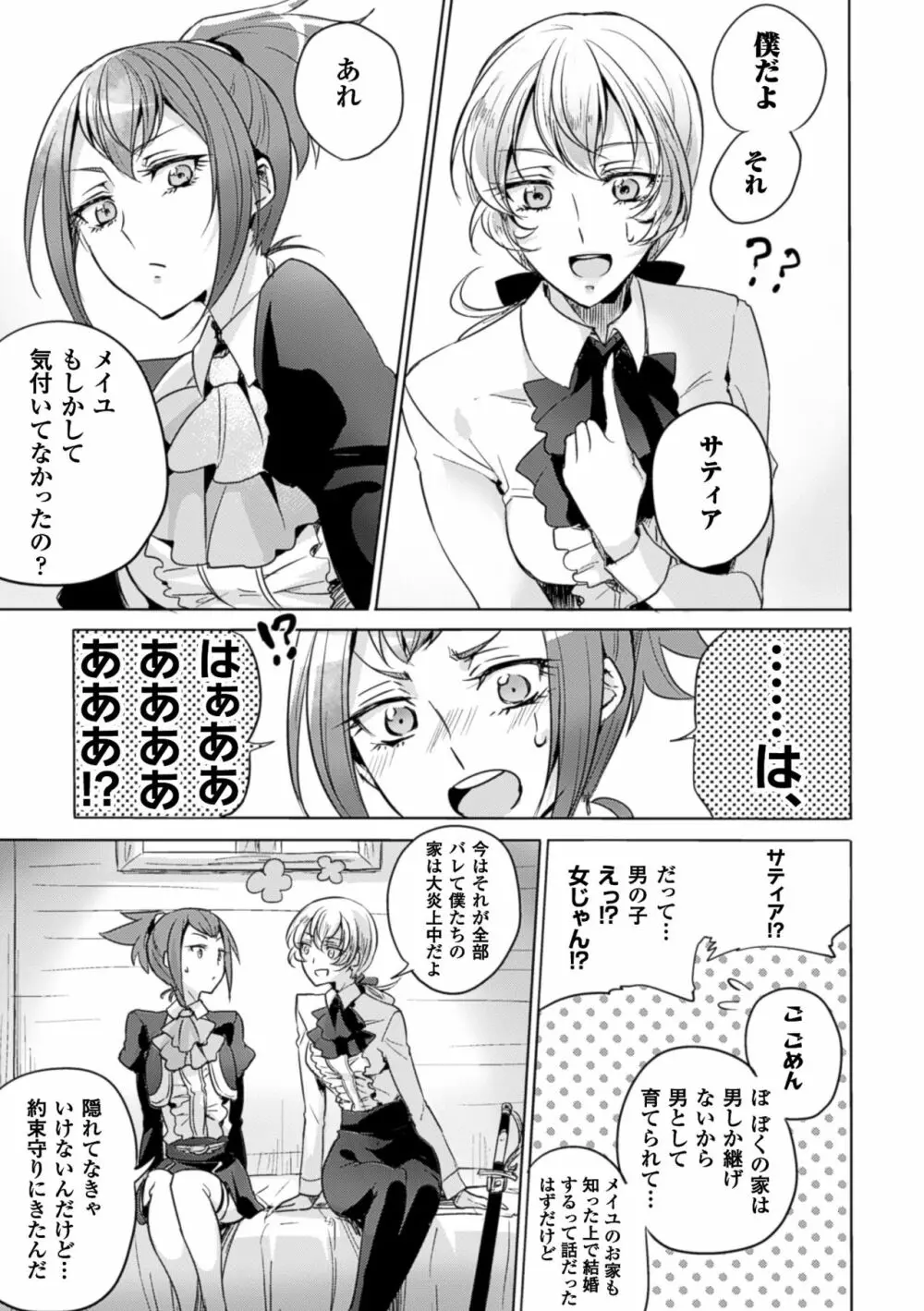 二次元コミックマガジン 百合妊娠Vol.4 51ページ