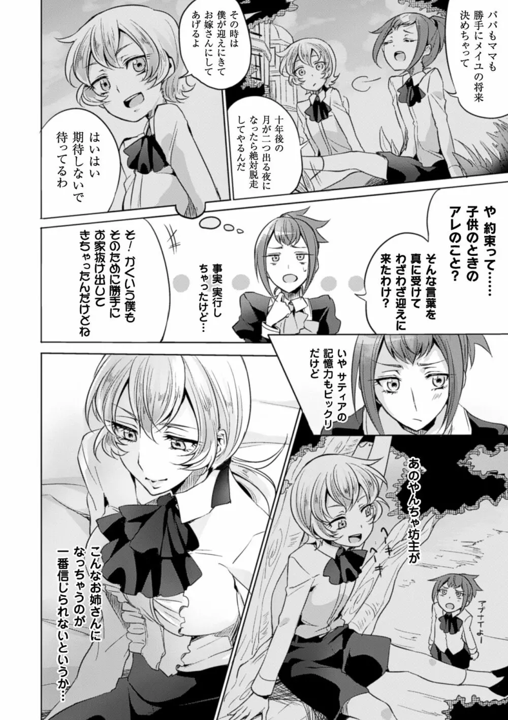 二次元コミックマガジン 百合妊娠Vol.4 52ページ
