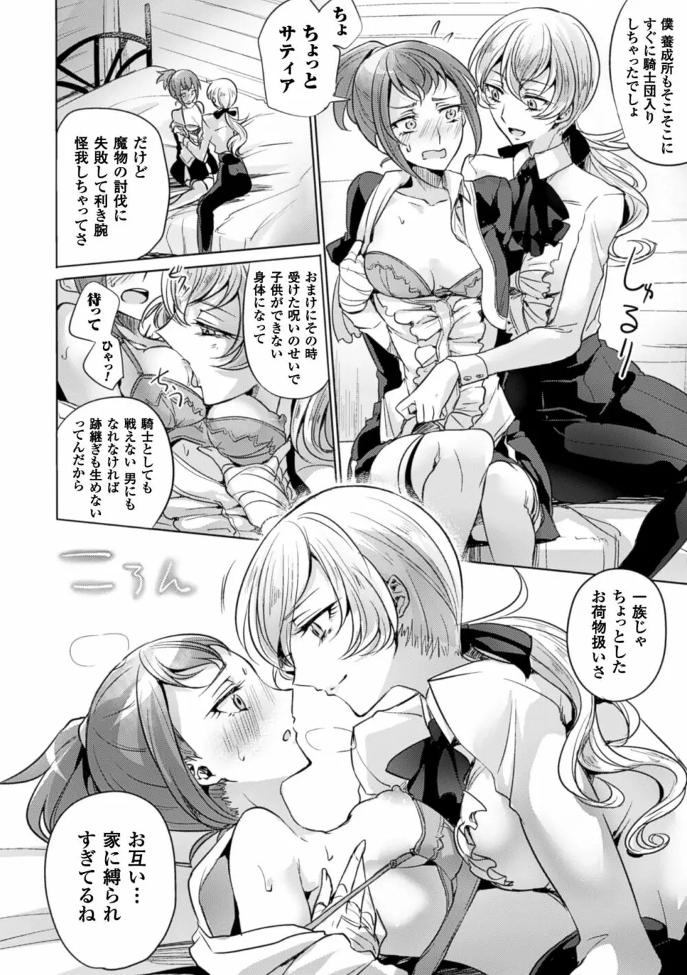 二次元コミックマガジン 百合妊娠Vol.4 54ページ