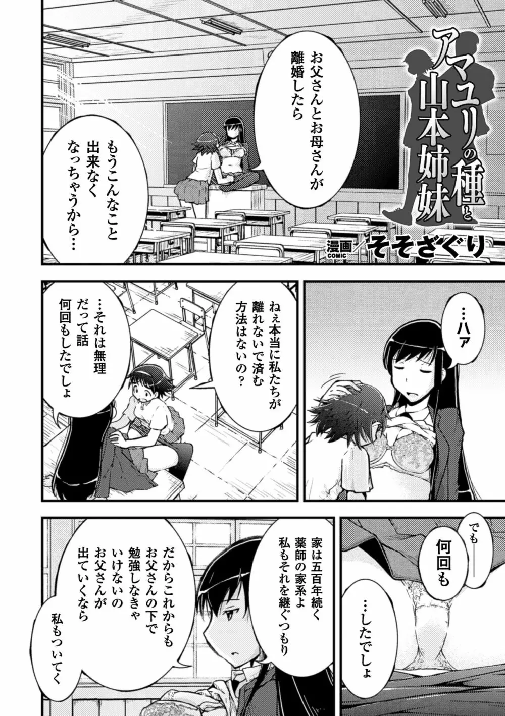 二次元コミックマガジン 百合妊娠Vol.4 6ページ