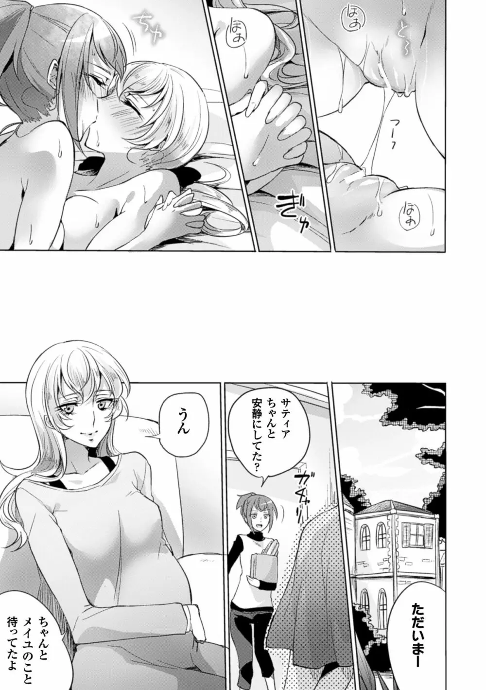 二次元コミックマガジン 百合妊娠Vol.4 65ページ