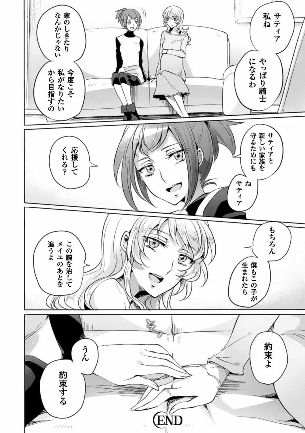 二次元コミックマガジン 百合妊娠Vol.4 66ページ