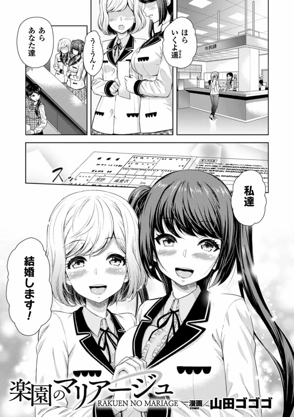 二次元コミックマガジン 百合妊娠Vol.4 67ページ