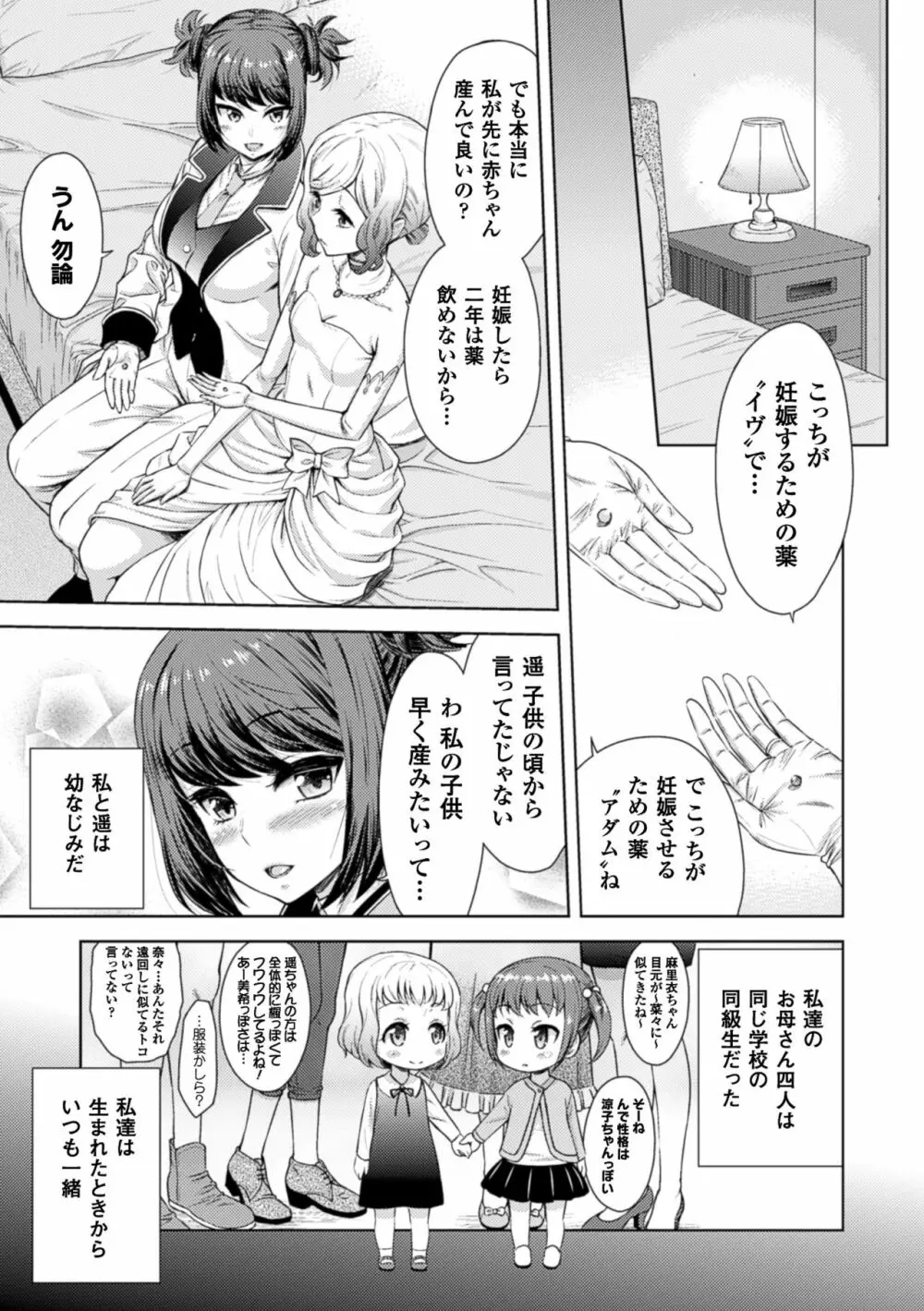 二次元コミックマガジン 百合妊娠Vol.4 69ページ
