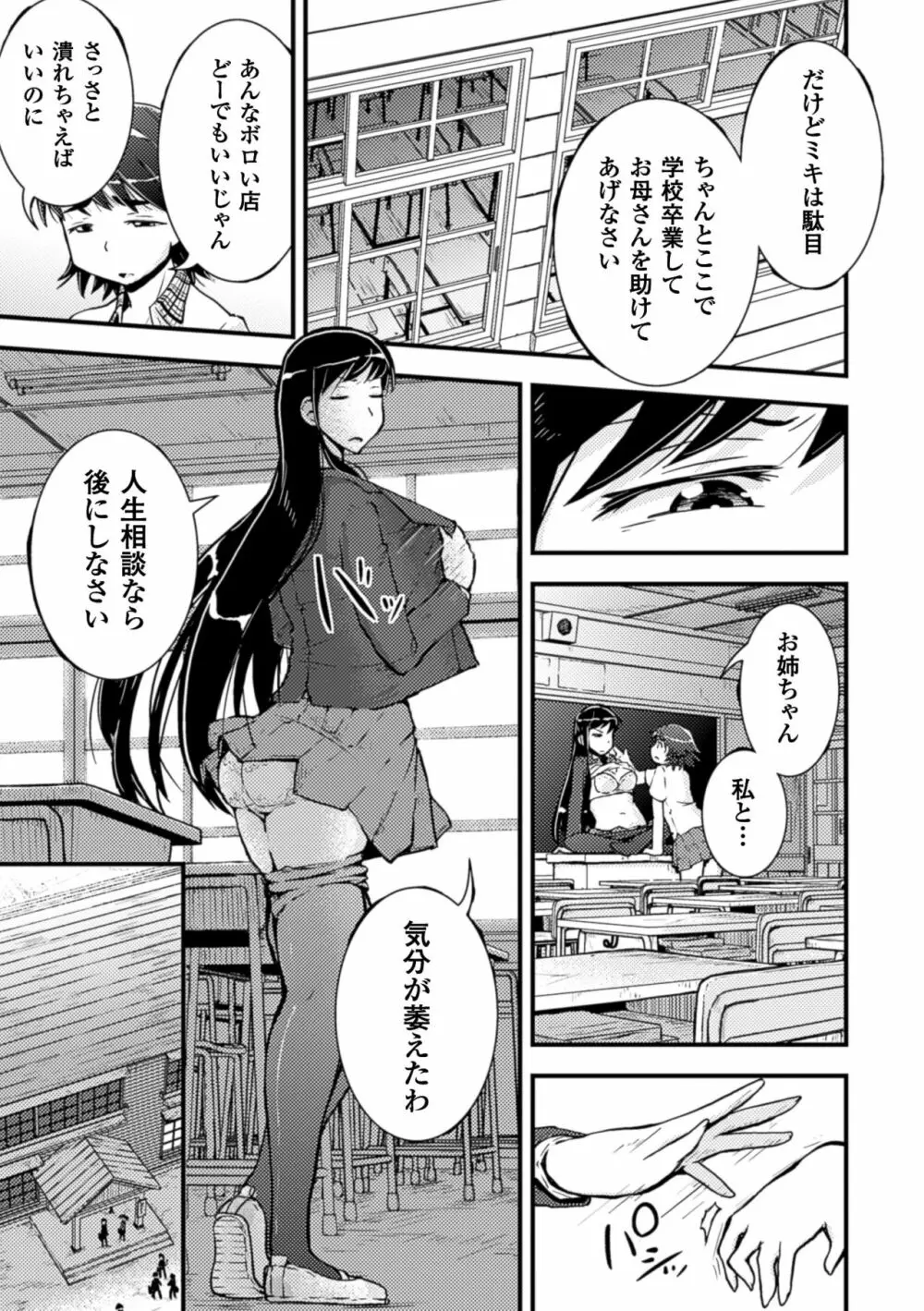 二次元コミックマガジン 百合妊娠Vol.4 7ページ