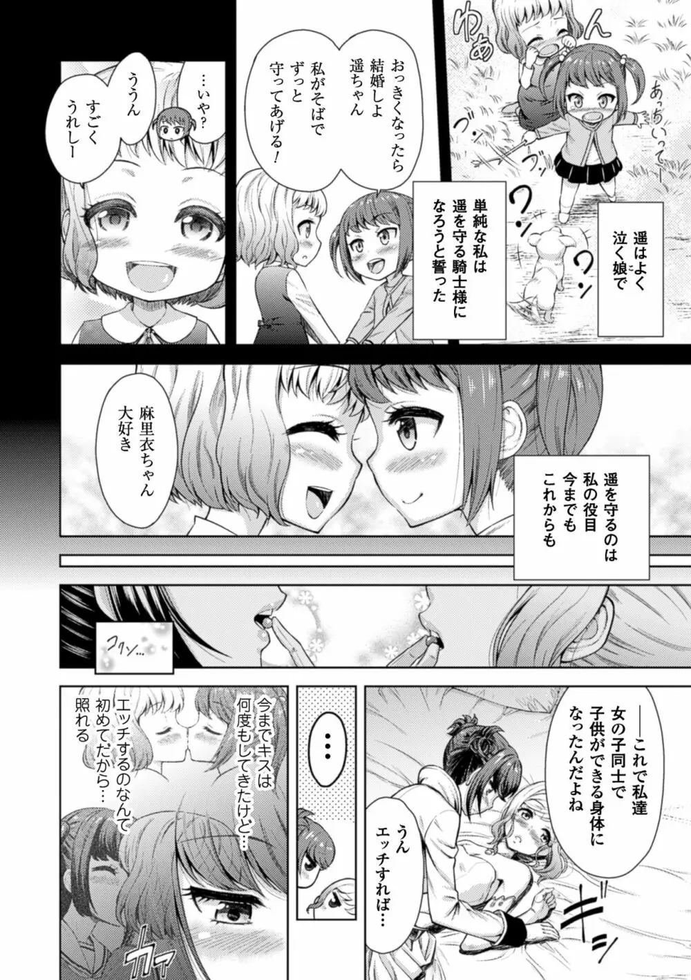 二次元コミックマガジン 百合妊娠Vol.4 70ページ